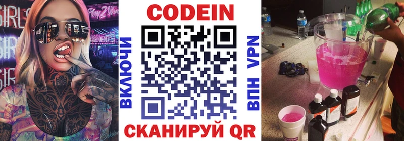 Codein напиток Lean (лин)  Петропавловск-Камчатский 