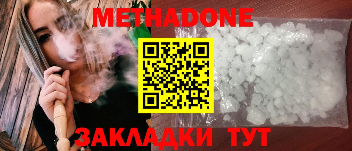 Петропавловск-Камчатский  МЕТАДОН VHQ  Вход с VPN  Метадон мёд 